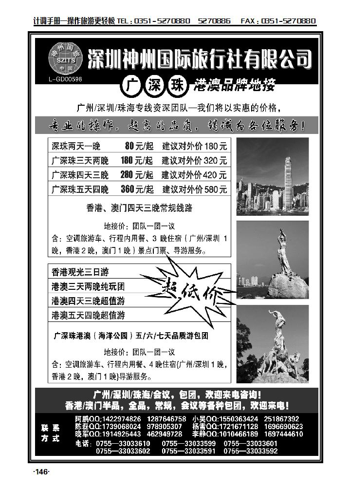 深圳神州国际旅行社有限公司_p1