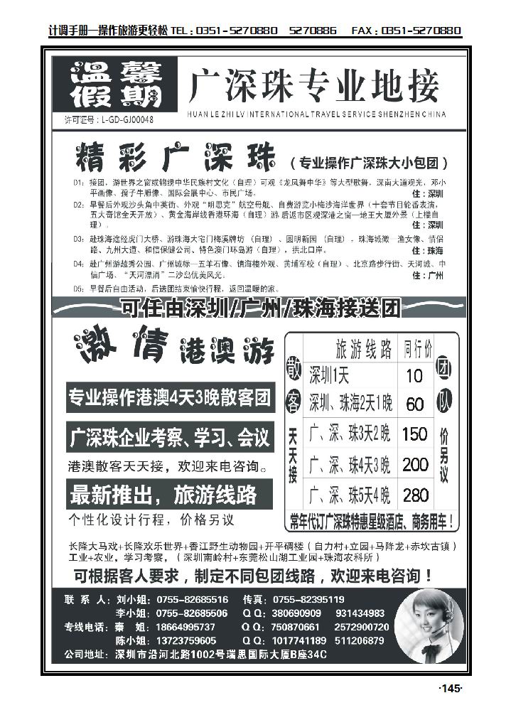 温馨假期——广深珠专业地接_p1