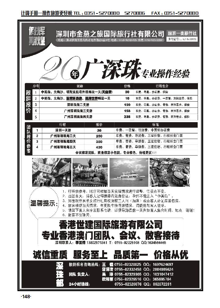 辉煌假期广深珠港澳专业地接_p1