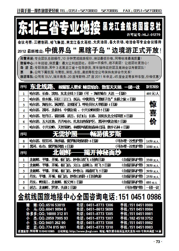 东北三省专业地接——黑龙江金航线国旅总部_p1