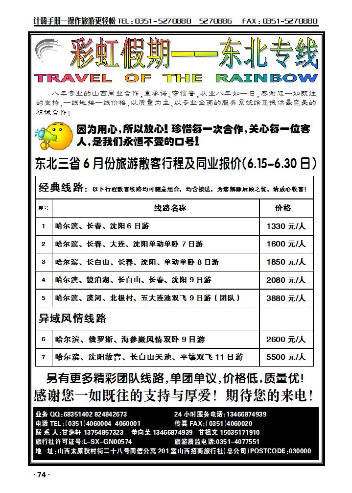 彩虹假期——东北专线_p1