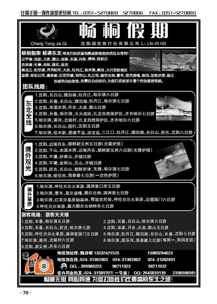 畅通假期·畅通东北_p1