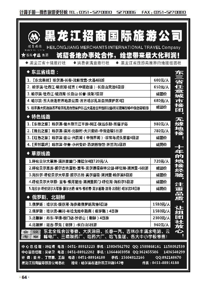 黑龙江招商国际旅游公司总社_p1