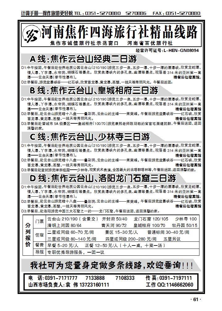 云台山焦作四海旅行社_p1