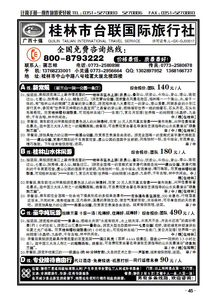 桂林台联国旅蒋志标_p1
