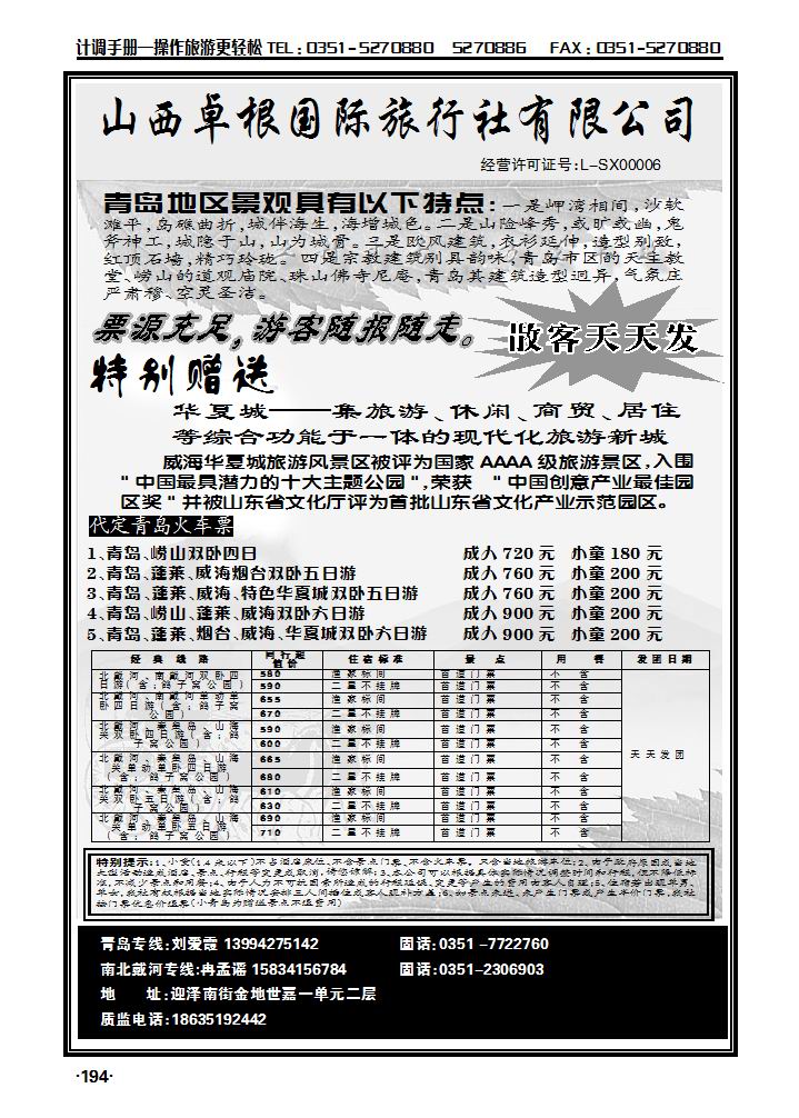 卓根国旅——青岛、北戴河专线_p1