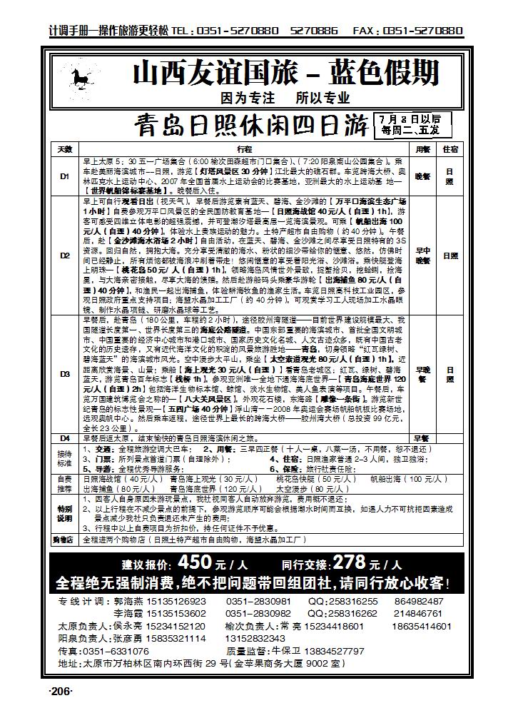 山西友谊国旅——青岛日照专线_p1