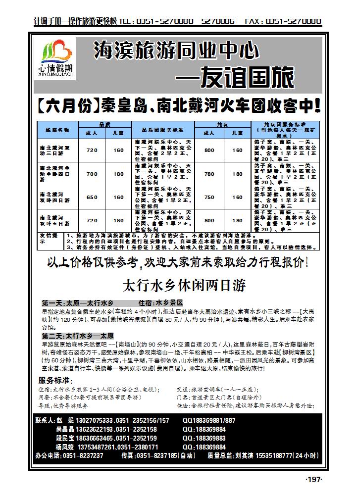 心情假期——青岛、大连专线2_p1