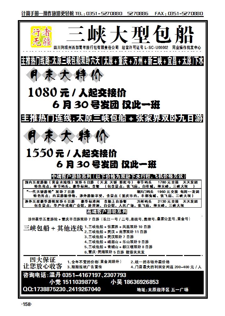 三峡大型包船——行者无疆温丹_p1