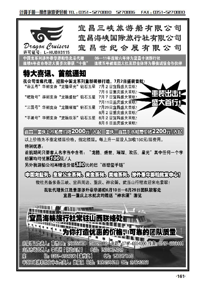 宜昌三峡旅游有限公司宜昌海峡国际旅行社有限公司    山西办1_p1