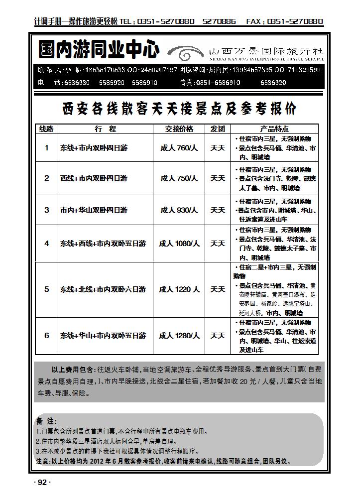 万景国旅——西安专线_p1