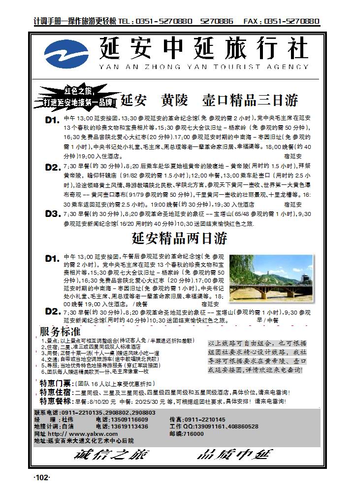 延安专业地接——延安中延旅行社_p1
