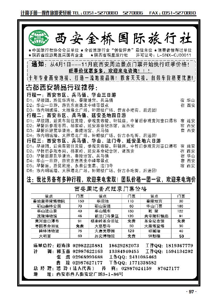 西安金桥国旅  品质假期_p1