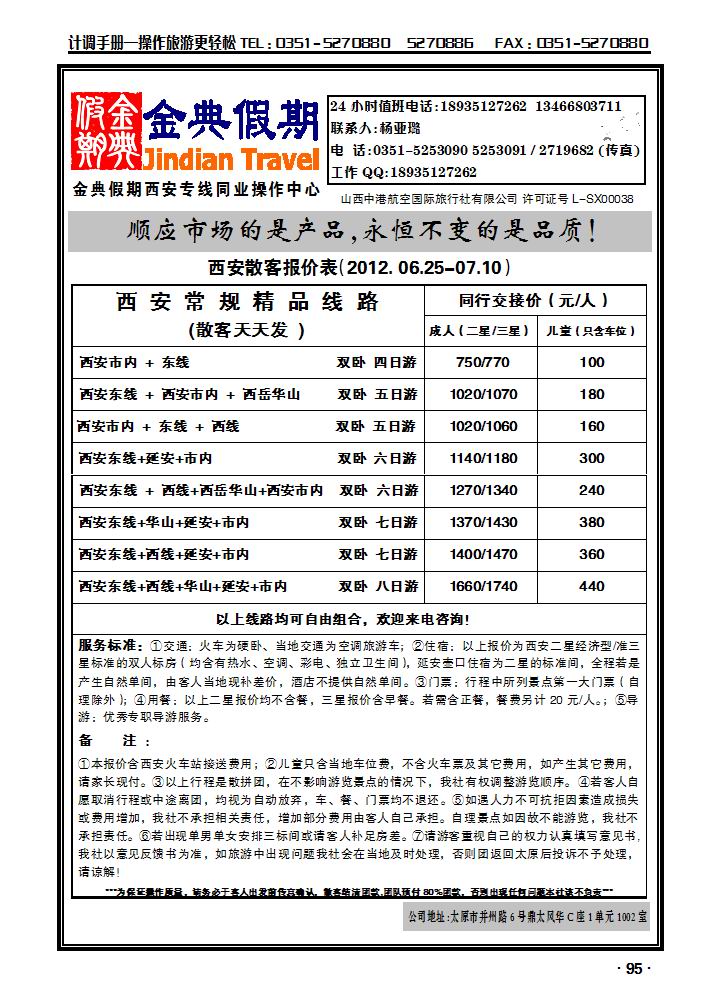 金典假期——西安专线_p1