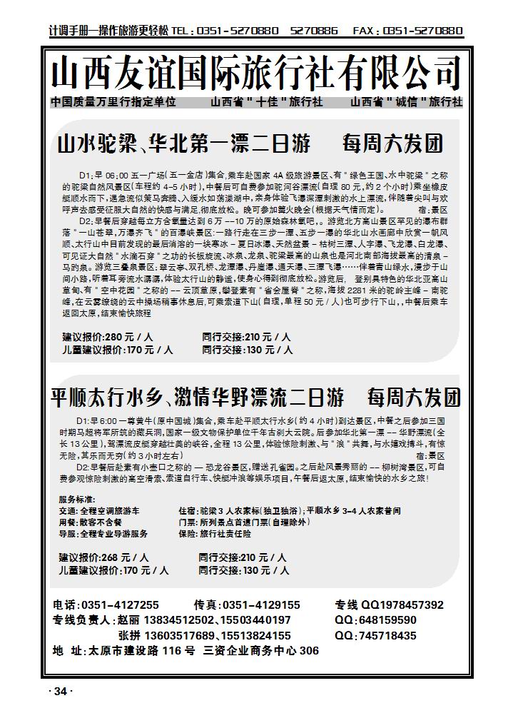 山水驼梁、平顺水乡专线——友谊国旅_p1