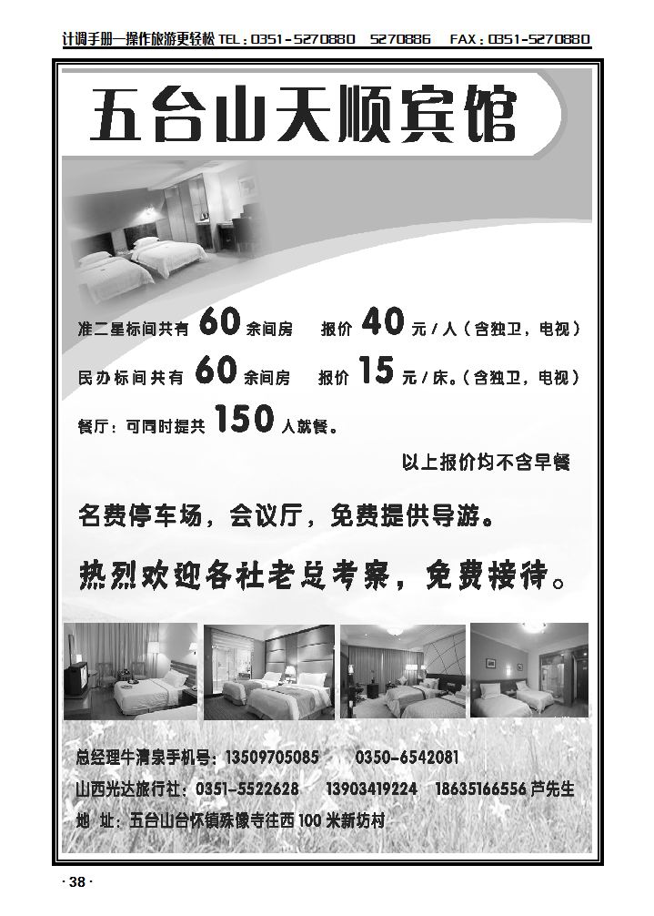 五台山天顺宾馆_p1