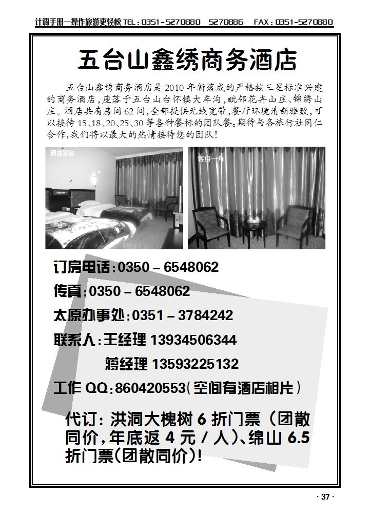 五台山鑫绣宾馆（三星）_p1