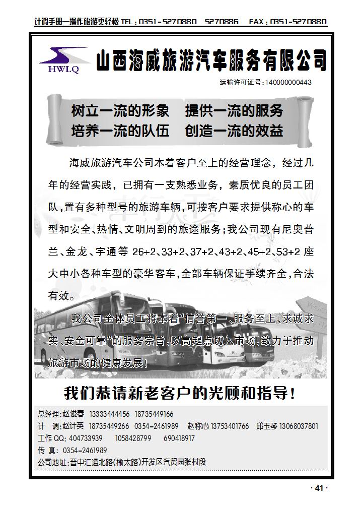 山西海威旅游汽车服务有限公司_p1