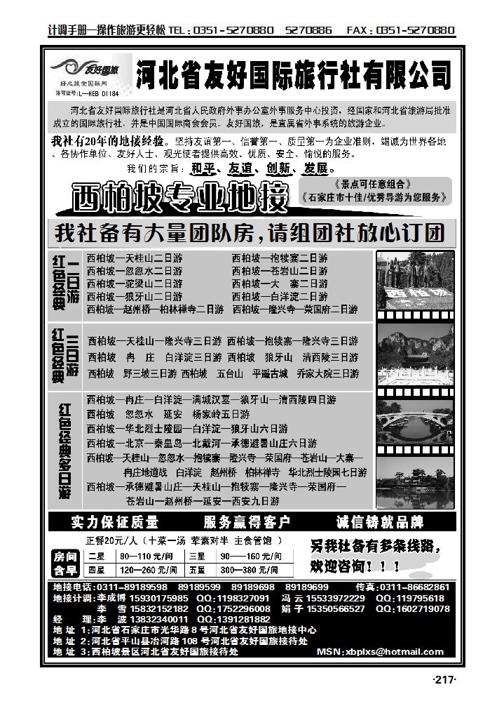 ★★西柏坡及周边专业地接——河北省友好国旅_p1