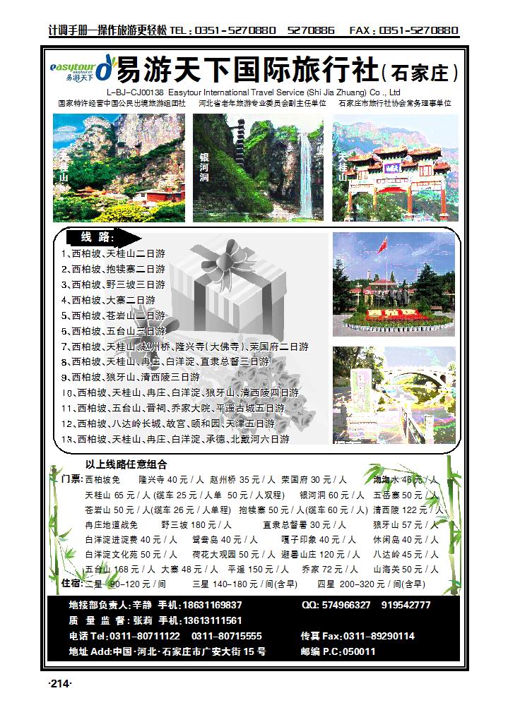 西柏坡、冉庄、白洋淀、野三坡、北戴河承德专业地接社_p1