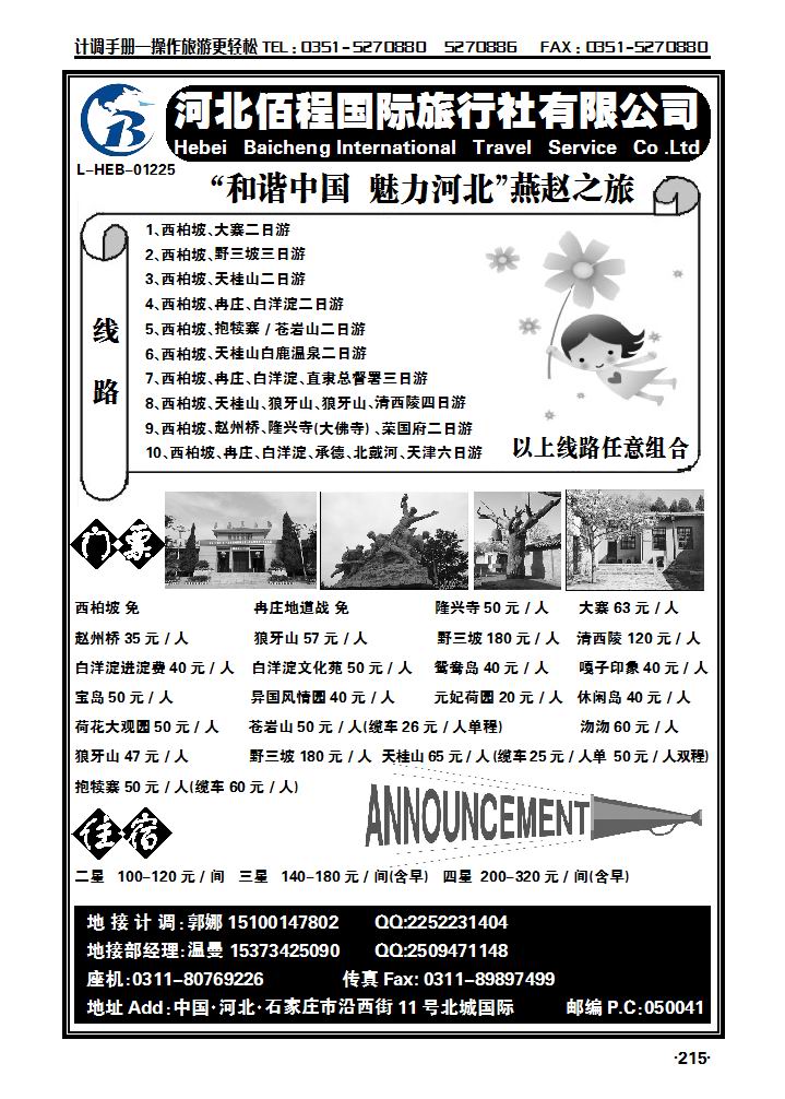 西柏坡、冉庄、白洋淀野三坡专业地接社——河北佰程国旅_p1