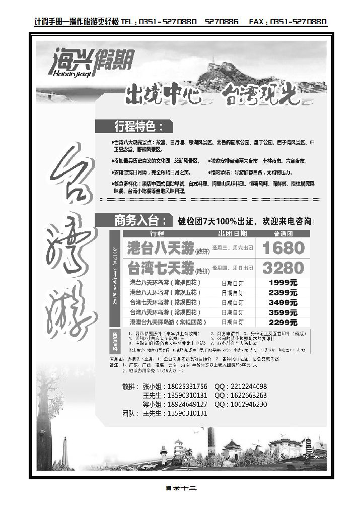 海兴假期——台湾游_p1