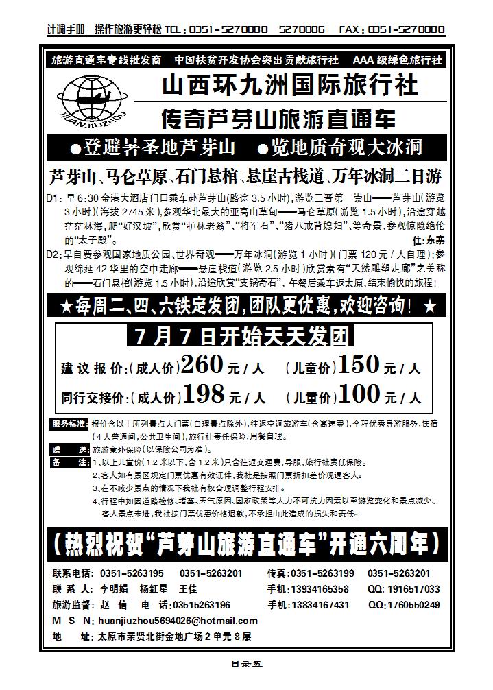 芦芽山旅游直通车（赵信）_p1