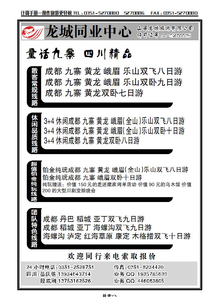 龙城同业中心——四川专线_p1