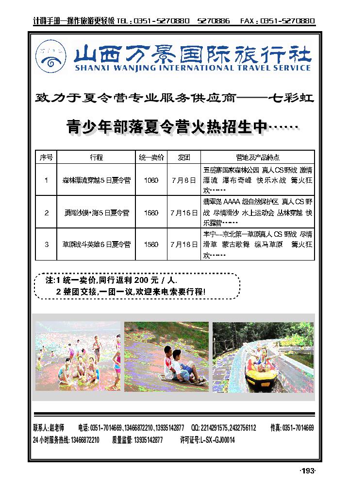 万景国旅——夏令营专业供应商_p1