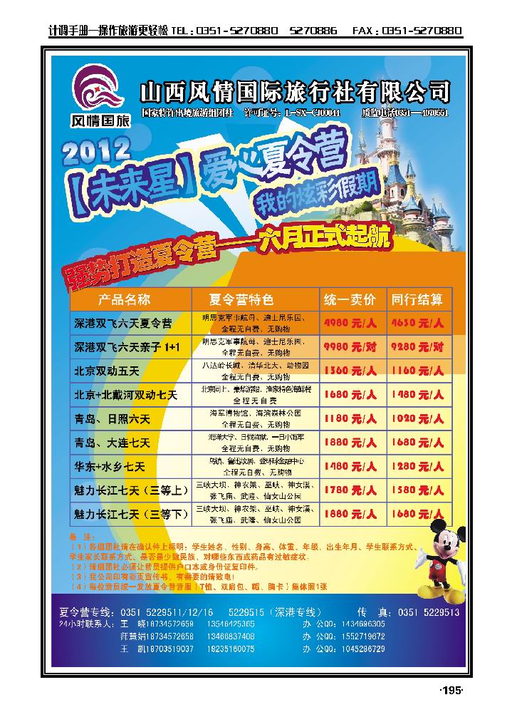 夏令营——未来星华东夏令营_p2
