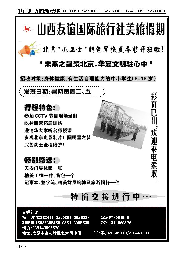 山西友谊国旅——北京小卫士特色军旅夏令营_p1