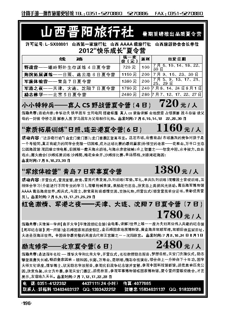山西晋阳旅行社夏令营专线_p1