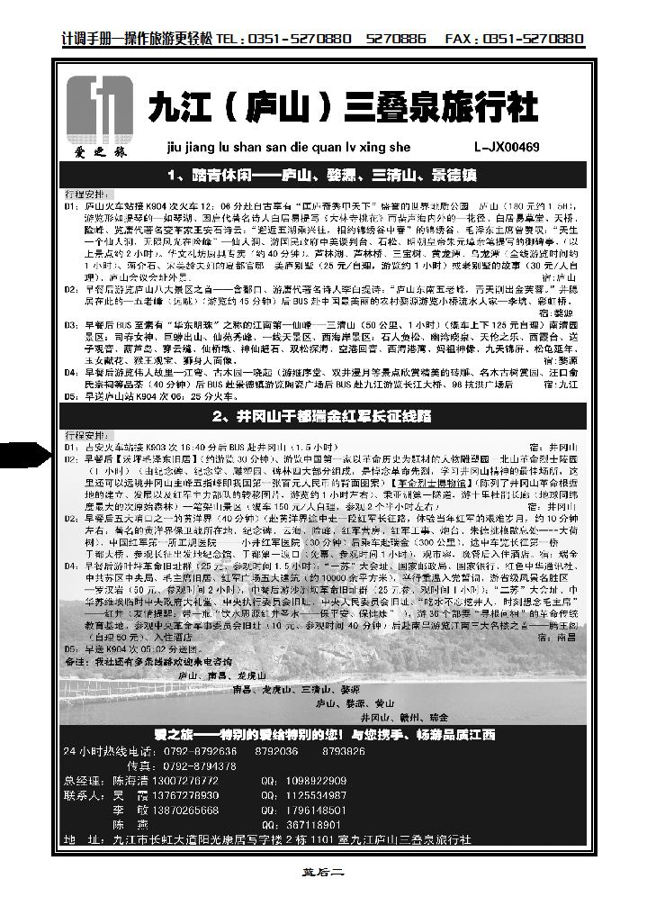 九江庐山三叠泉旅行社_p1
