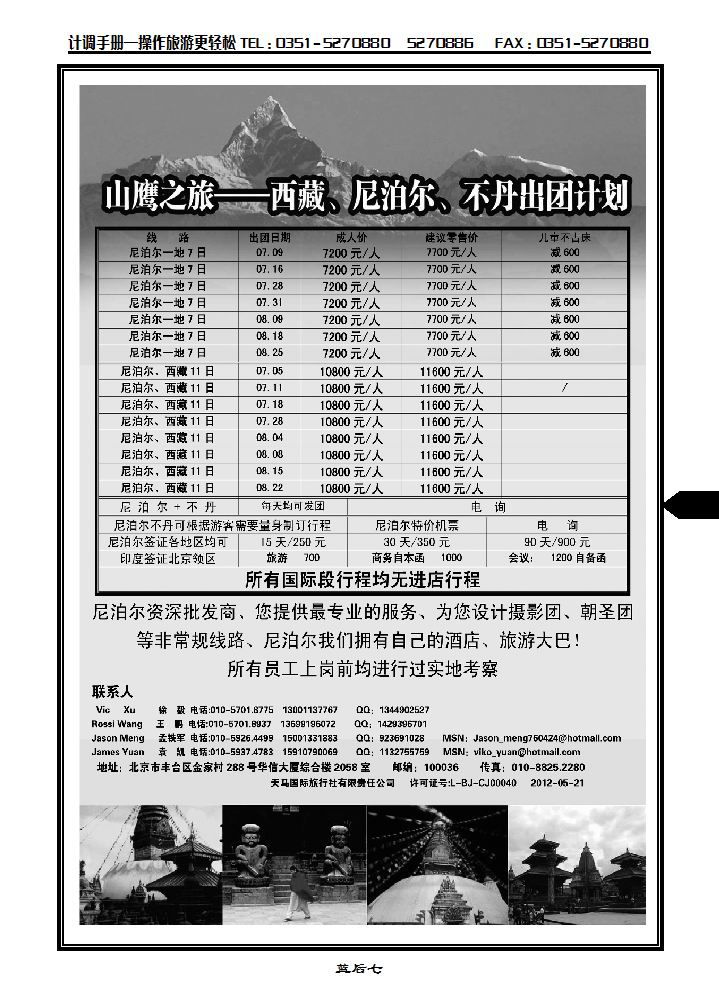 山鹰之旅带您畅游尼泊尔_p1
