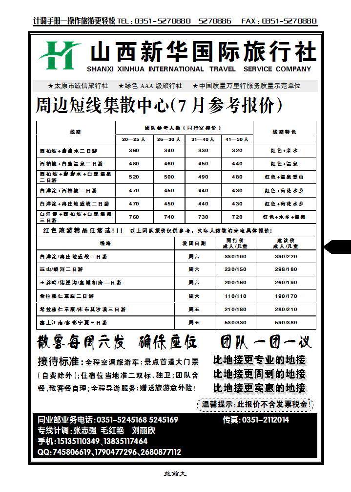 周边短线集散中心——新华国旅2_p1