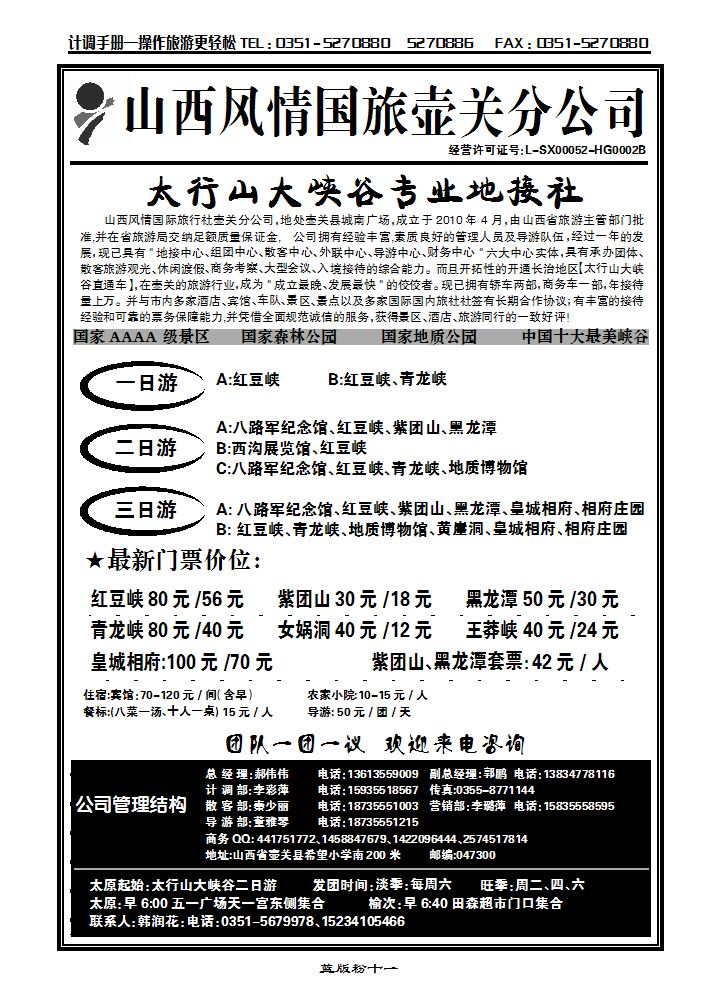 太行山大峡谷地接社——风情国旅_p1