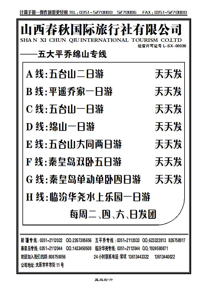 西春秋国际旅行社有限公司_p1