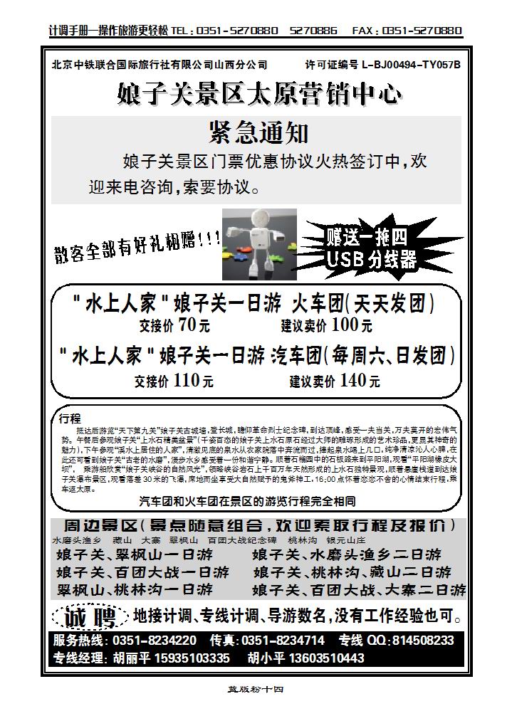 阳泉旅游直通车（胡小平）——娘子关、水磨头渔乡、翠枫山专线_p1