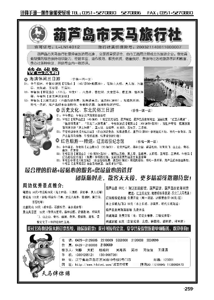 葫芦岛天马旅行社_p1