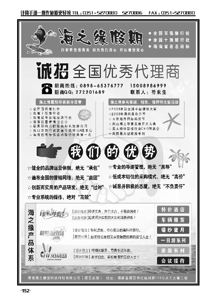 海南海之缘国际旅行社有限公司（海口总部）_p1