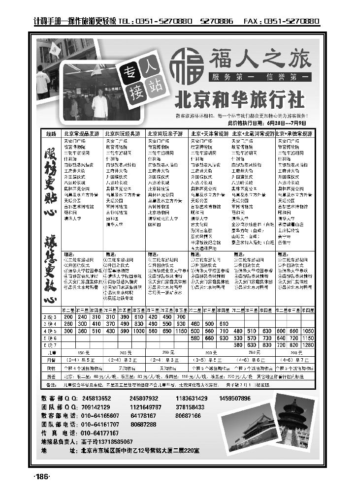 北京和华旅行社_p1
