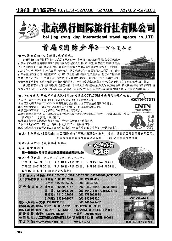 北京纵行国际旅行社_p1