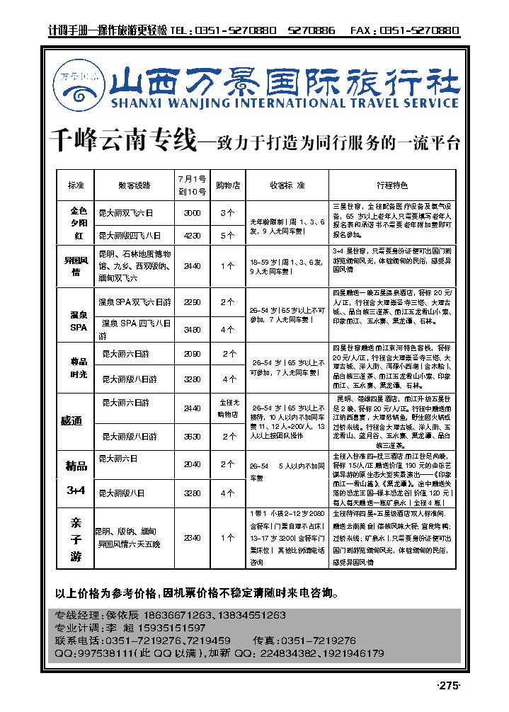 万景国旅——云南专线_p1