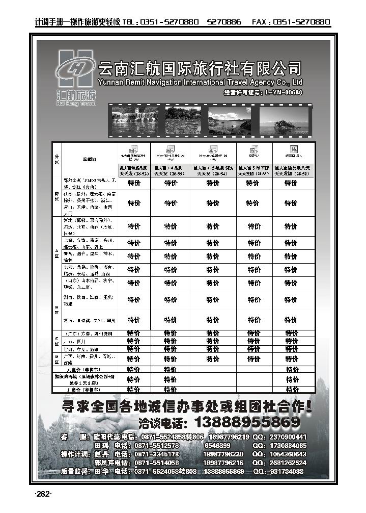 云南汇航国际旅行社——云南专线_p1