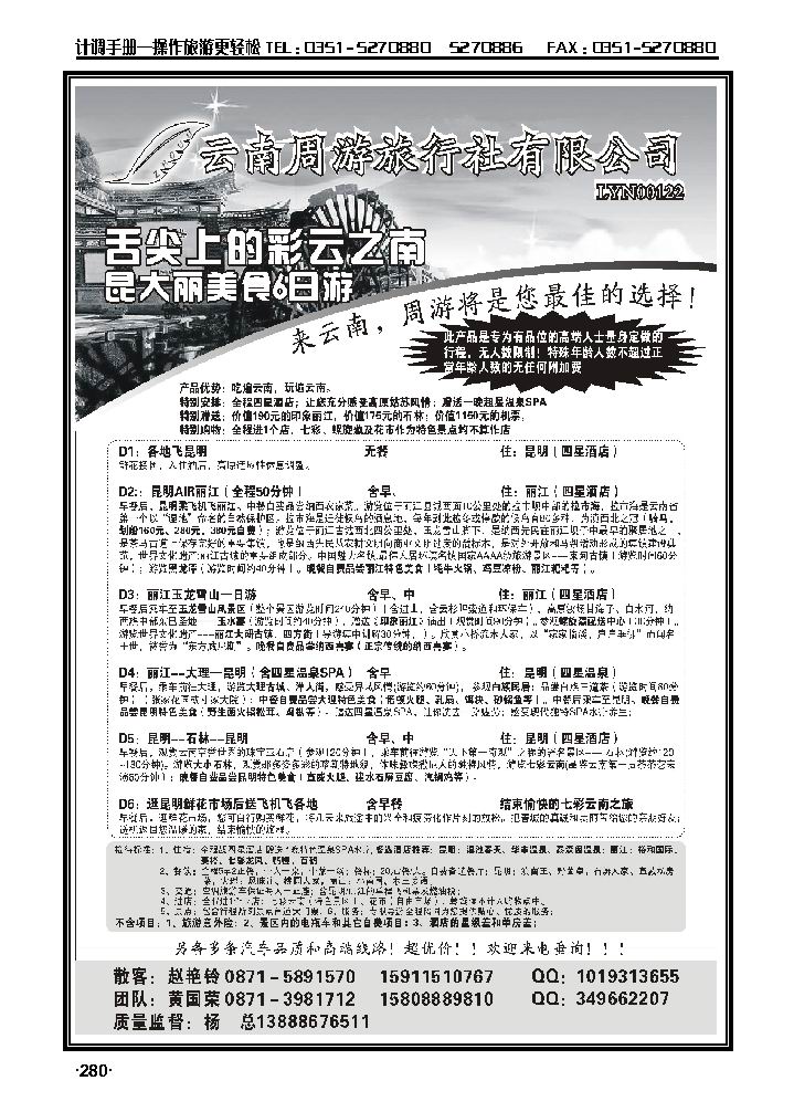 云南省周游旅行社——云南专线_p1
