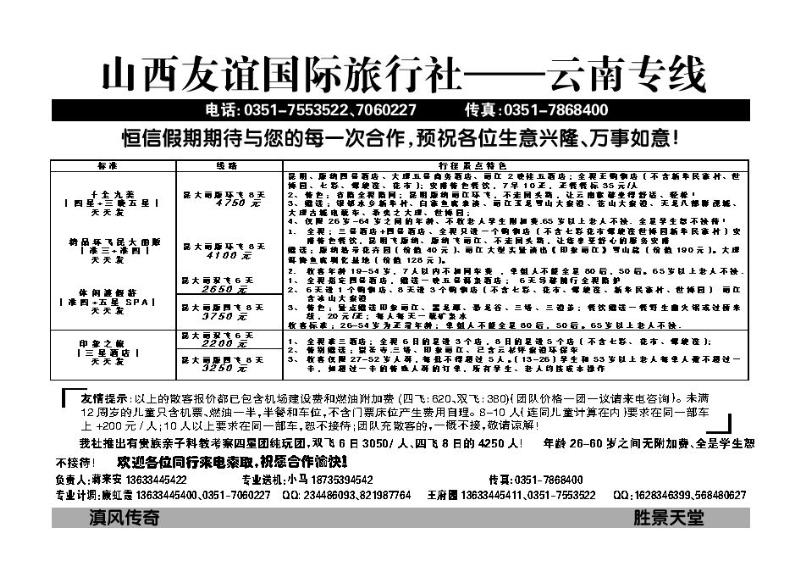 山西友谊国际旅行社——云南专线_p1