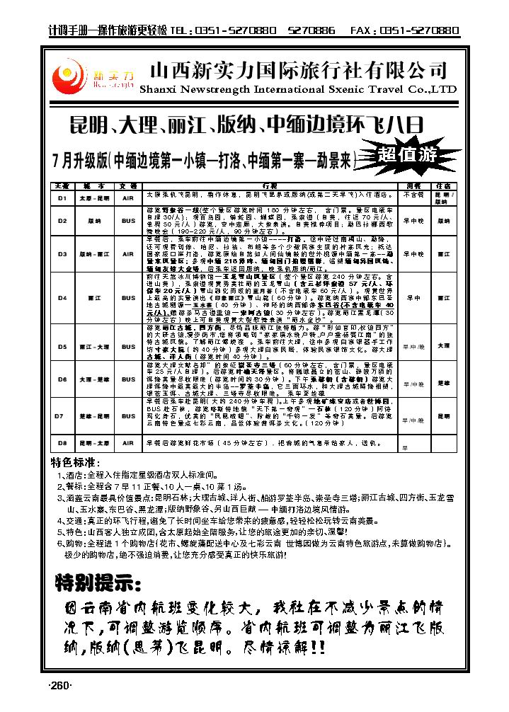 山西新实力国际旅行社有限公司1_p1