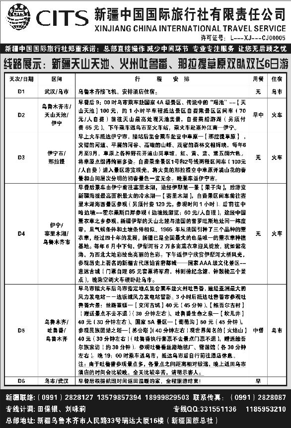 新疆中国国际旅行社2_p1