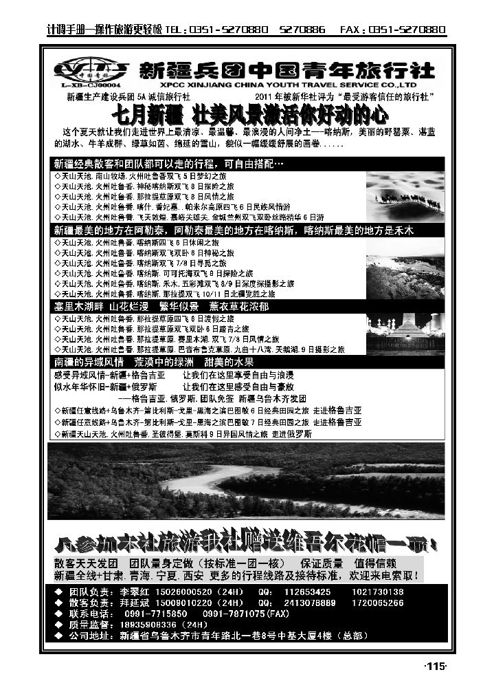 新疆兵团中国青年旅行社——专业的丝路地接_p1