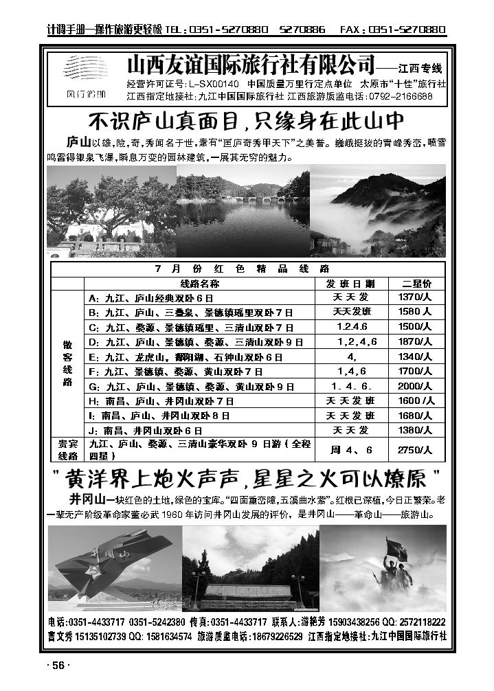 山西友谊国际旅行社有限公司——江西专线_p1
